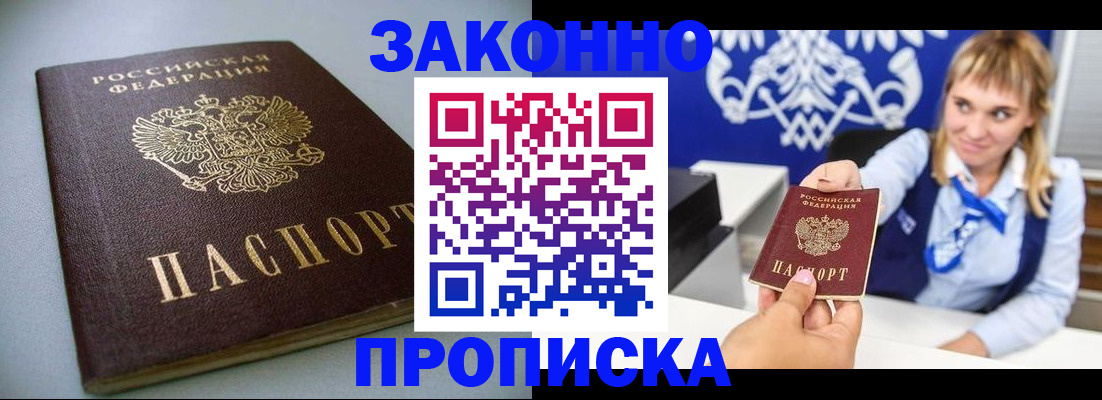 прописка поиск в Башкортостане