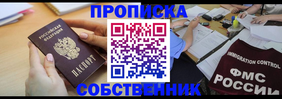 прописка штамп в Башкортостане