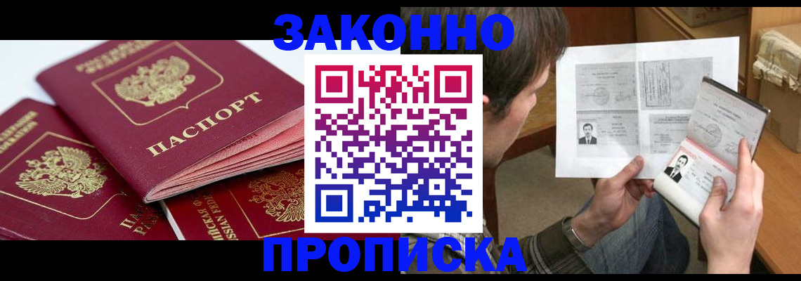 прописка законно в Башкортостане