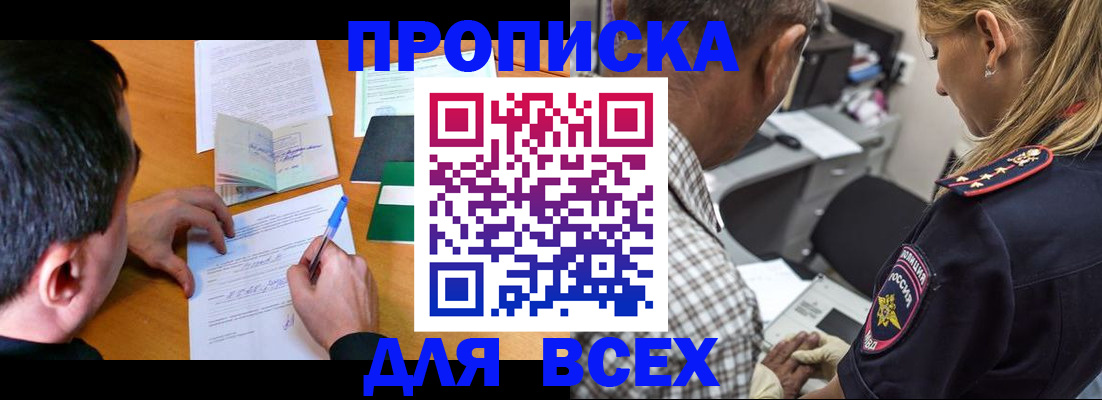 прописка для кредита в Башкортостане