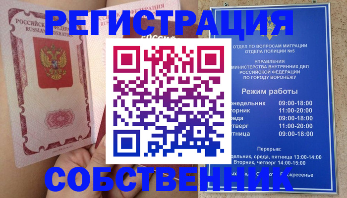 прописка законно в Башкортостане